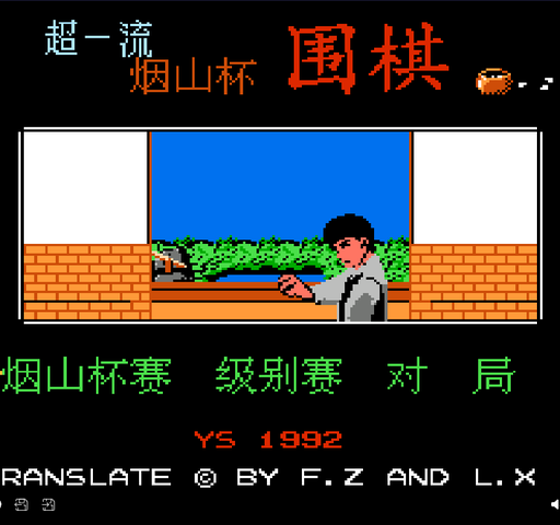 Cover von Chao Ji Wei Qi Da Zhan - Yan Shan Bei Wei Qi (Chinese)1992