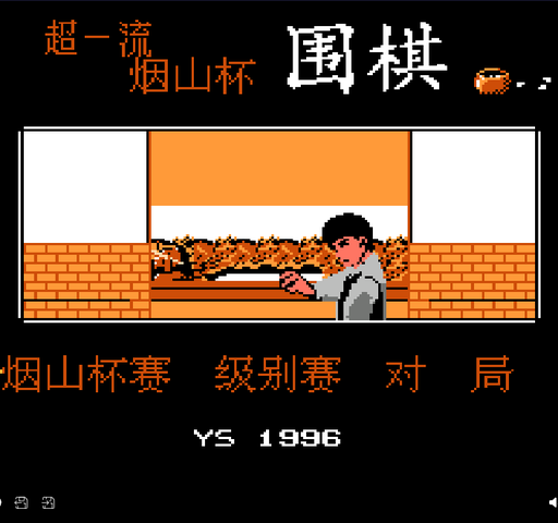 Cover von Chao Ji Wei Qi Da Zhan - Yan Shan Bei Wei Qi (Chinese)1996