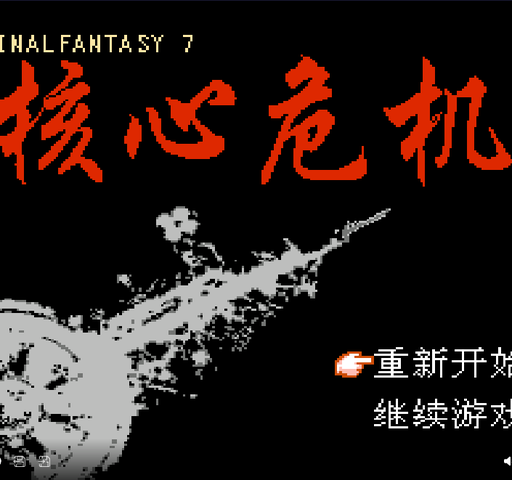 核心危机(中文)封面