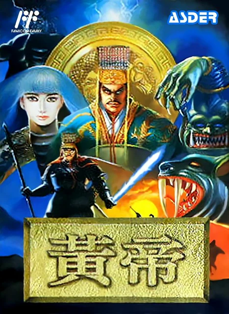 黄帝封面