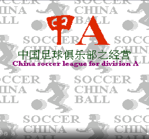 甲A风云(中文)封面