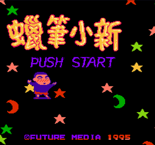 蜡笔小新封面