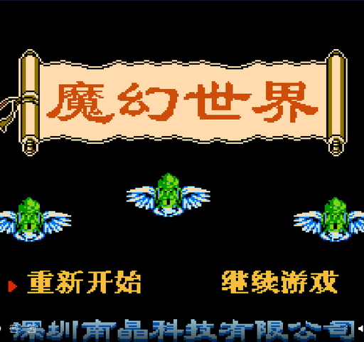 魔幻世界(中文)封面