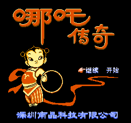 Okładka gry Na Zha Chuan Qi (Chinese)