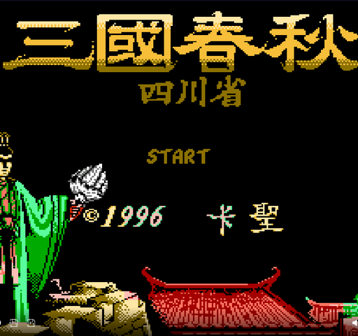 Cover von San Guo Chun Qiu - Si Chuan Sheng (Chinese)