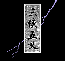 Ảnh bìa San Xia Wu Yi (C) (Byemu Dump)