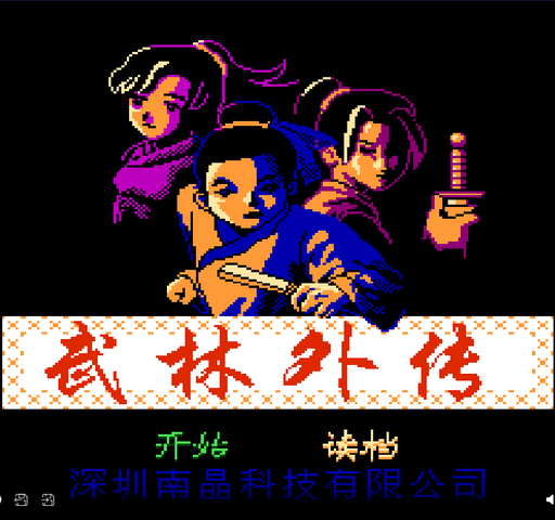 武林外传(中文)封面