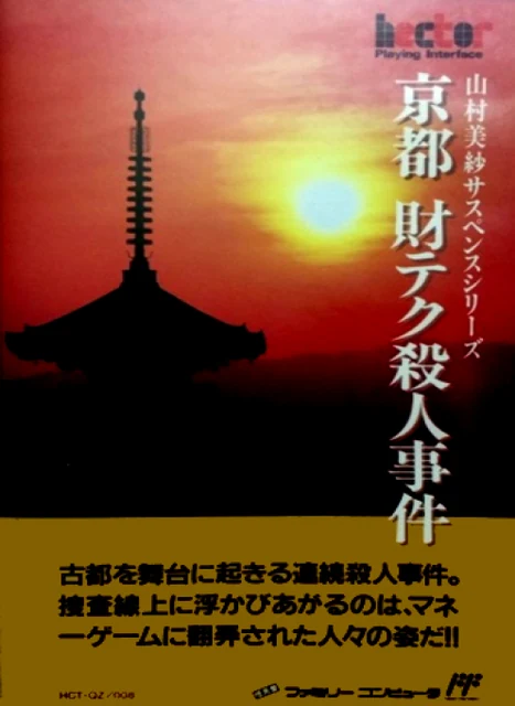 Capa de Yamamura Misa Suspense Series - Kyoto Zai-Tech Satsujin Jiken