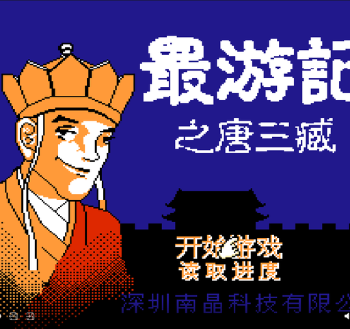 最游记-唐三藏(中文)封面
